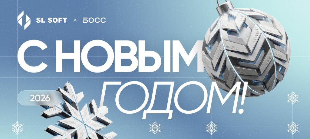 С Новым годом!